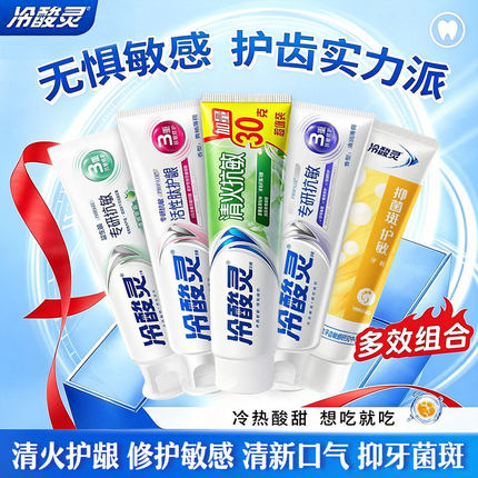 冷酸灵牙膏专研修护牙釉质敏感护龈清新口气去渍亮白酵素正品去黄