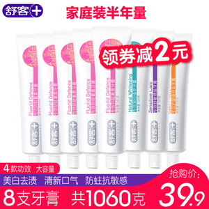 舒客舒克牙膏组合家庭实惠套装防蛀美白去口臭去渍黄牙垢清新口气