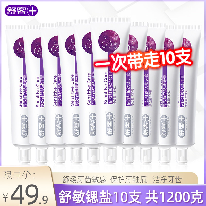 舒客舒敏亮白牙膏120g*5抗牙敏感美白去渍清新口气去口臭套装