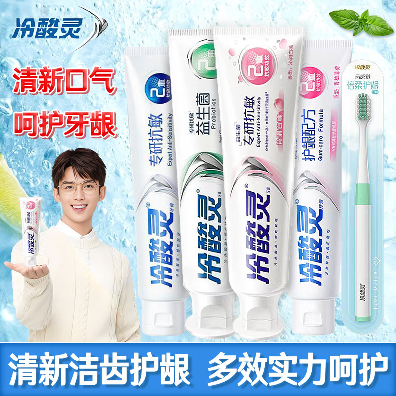 冷酸灵牙膏抗敏养护牙龈实惠装