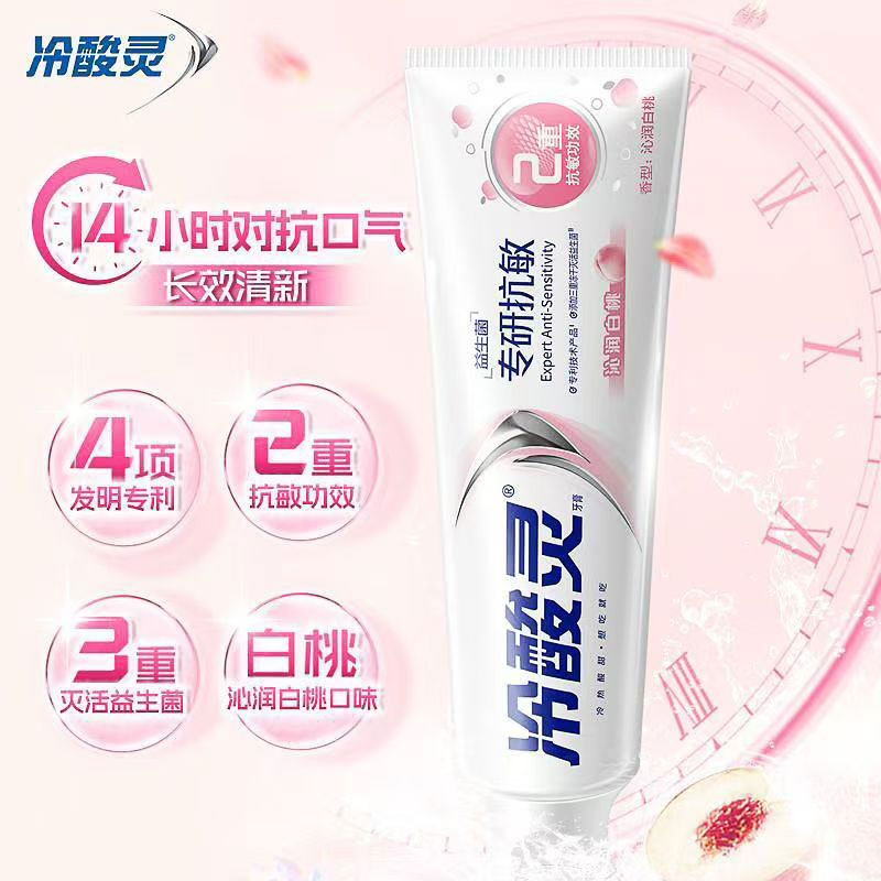 冷酸灵牙膏抗牙本质敏感护牙龈长效清新口气益生菌家庭装宿舍拼单