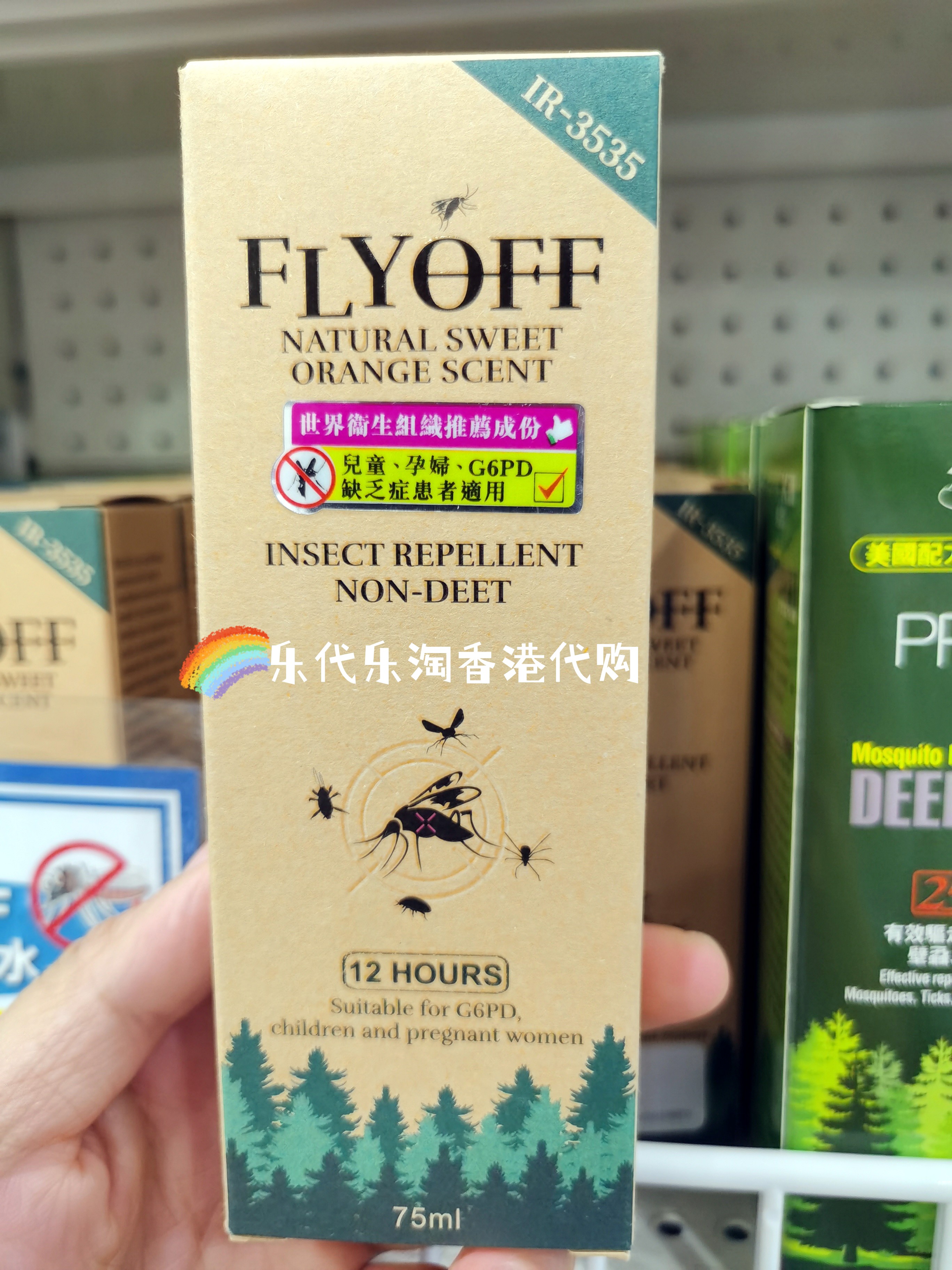 香港購(gòu)flyoff防蠓驅(qū)蚊水12小時(shí)長(zhǎng)效防護(hù)兒童孕婦蚊怕水蠶豆癥可用