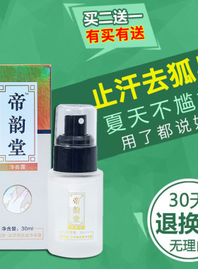 狐臭液止汗露净香露腋下除臭女孕妇孤味净喷雾男女士专用去味异味