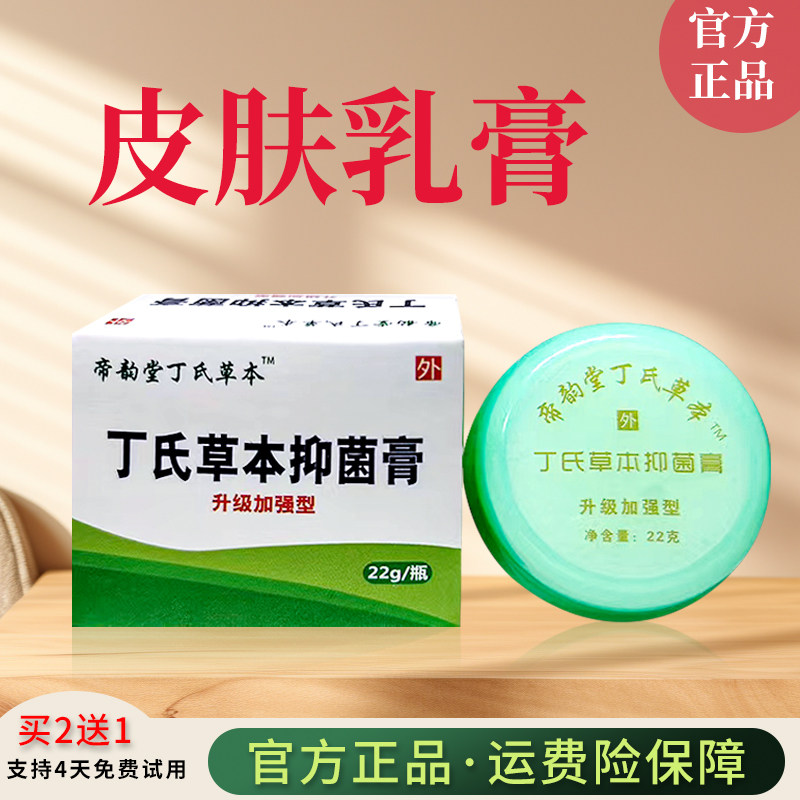 丁氏草本特效膏柏心式皮肤苗家乳膏狼毒偏方堂毒冰蚕正品