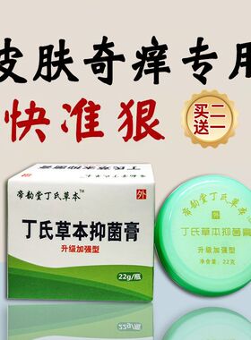 丁氏草本特效抑菌膏帝韵堂外用成人皮肤问题六沉青乳膏男女士正品
