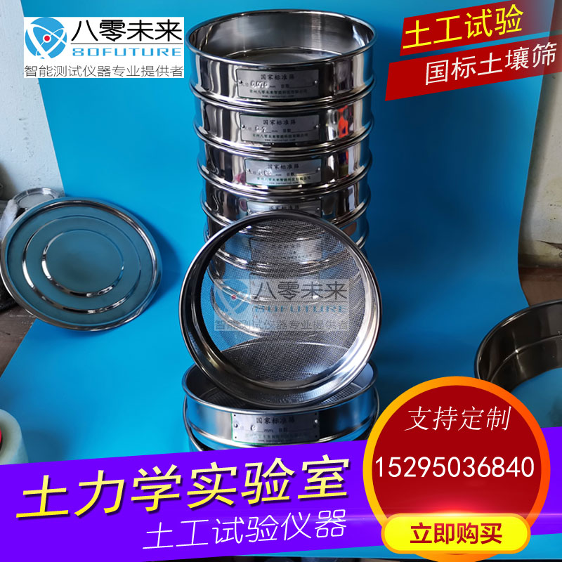 GBT50123-2019新标准直径200土壤筛 圆孔筛分析筛 国家标准9节筛