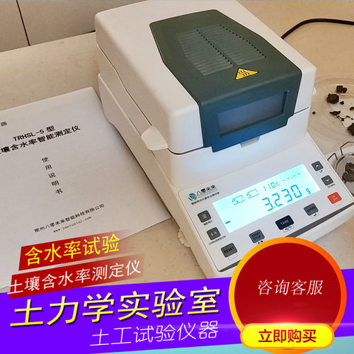 TRHSL-5智能土壤含水率测定仪 千分位 土工试验规程 含水率试验