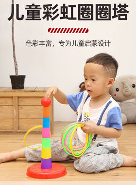 儿童硬圈彩虹塔休闲玩具塑料套圈空心塔套网红摆摊套圈圈环