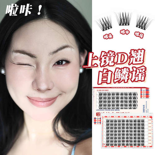 Fake eyelashes, natural stage makeup, fake eyelashes假睫毛
