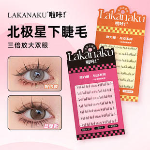 not require adhesive eyelashes睫毛 Lower false eyelashes