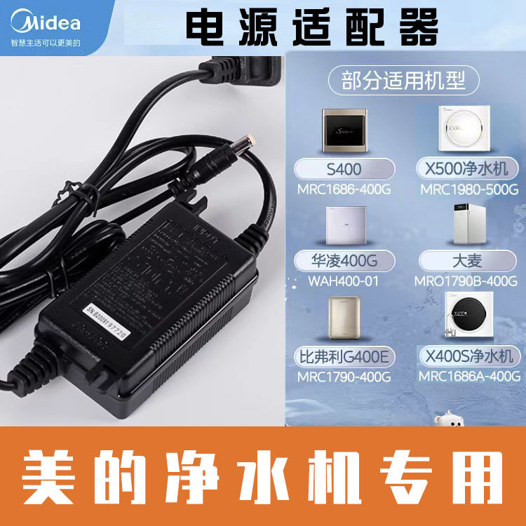 美的净水机电源适配器24V冠宇达