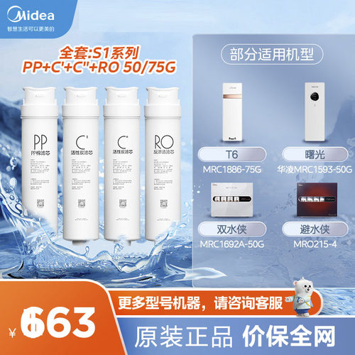 美的MRO215-4滤芯pp棉c1前置RO反渗透c2后置活性炭通用1692a-50