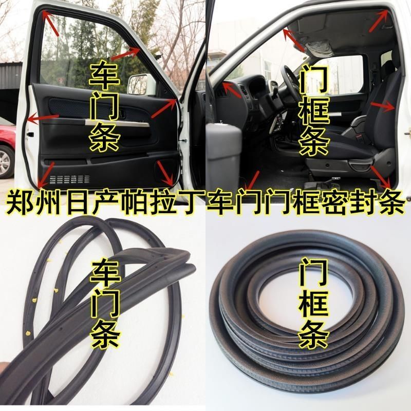东风锐琪皮卡奥丁帕拉丁D22车门密封条隔音条防水条胶条
