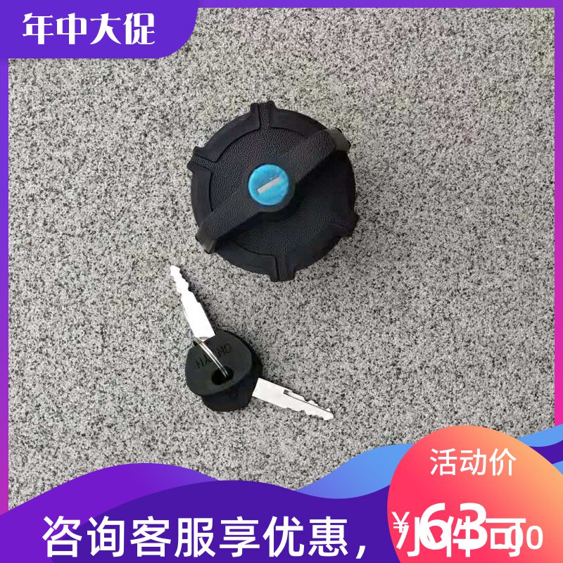 郑州日产凯普斯达NT400油箱盖总成带防盗锁油箱盖带锁带钥匙配件