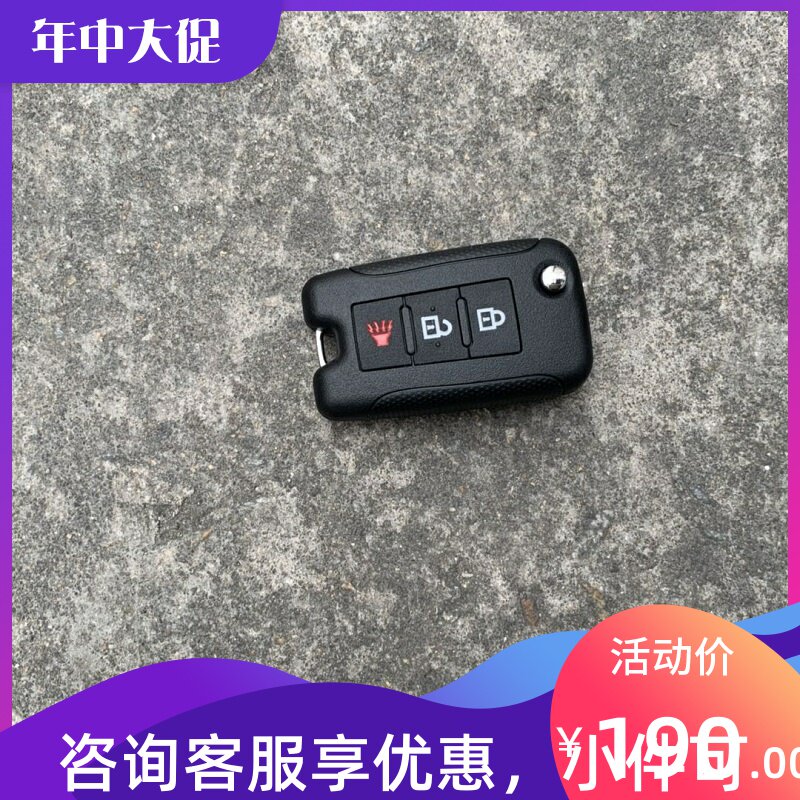 郑州日产新款锐琪6遥控器防盗盒遥控器汽车配件