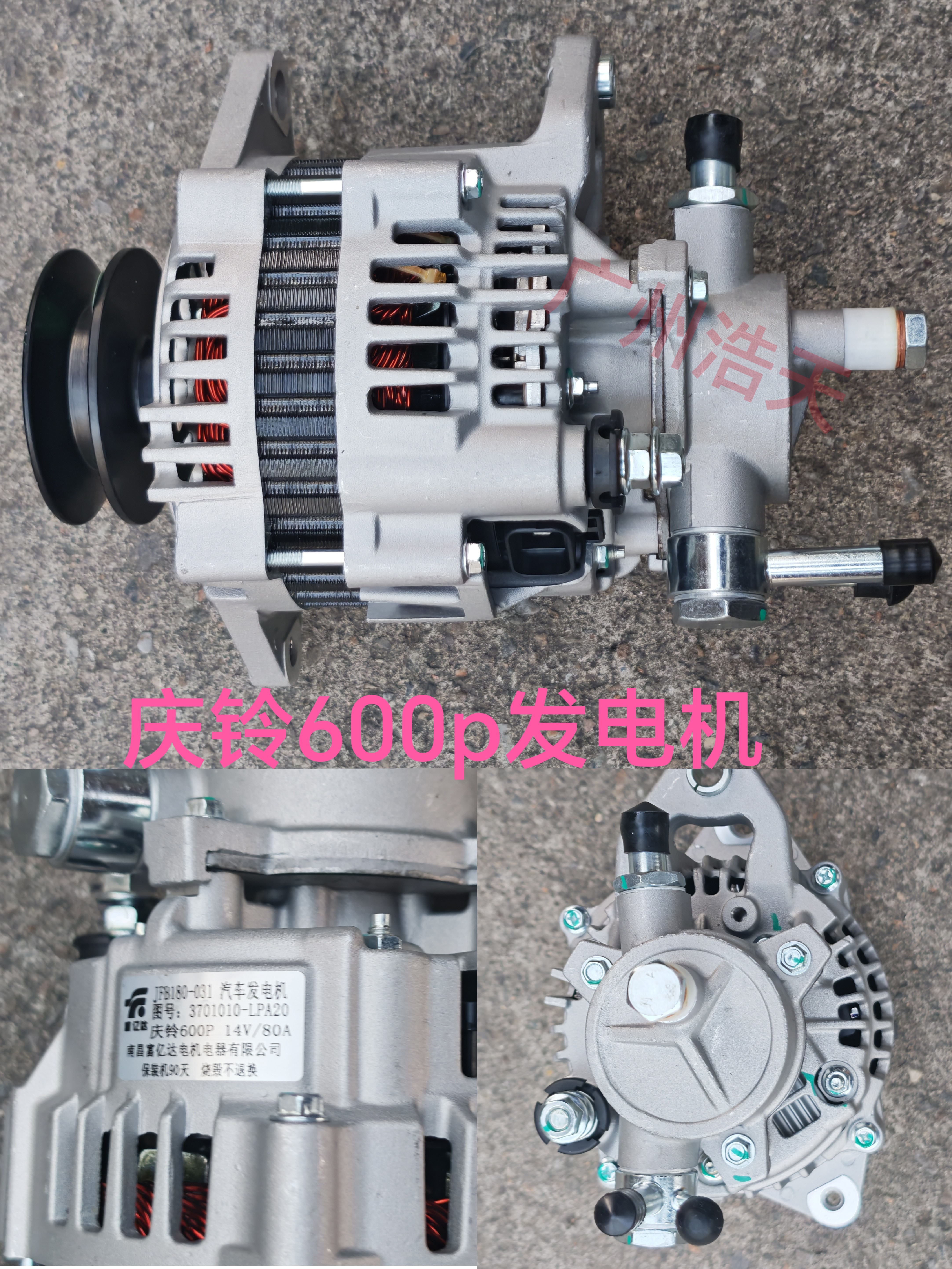 适用五十铃庆铃600P发电机总成五十铃发电机 庆铃货车600P发电机
