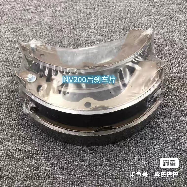 适用余郑州日产NV200后刹车片 后刹车皮 后鼓皮 后古皮汽车配件