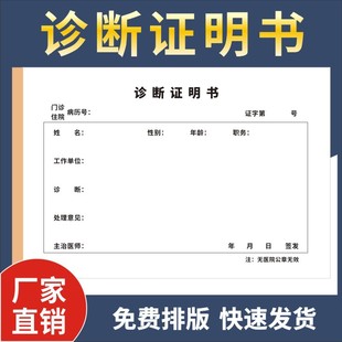 医院诊所诊断说明就诊处方笺病况门患者手写诊断凭证报告单定做