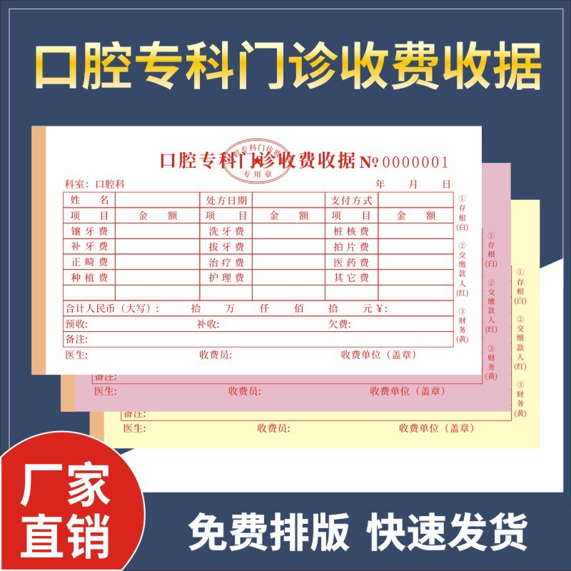 包邮医疗机构口腔专科门诊所收费单通用牙科医院专用收据票据