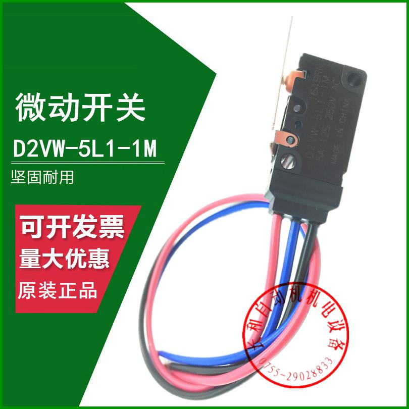 现货D2VW-5L1-1M/D2VW-5L1A-1M微动开关全新原装假一赔十