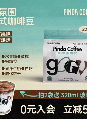PINDA好氛围SOE意式咖啡豆埃塞Alo朵拉水洗 中度烘焙耶加美式GCGV
