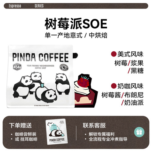PINDA树莓派SOE意式咖啡豆中烘焙