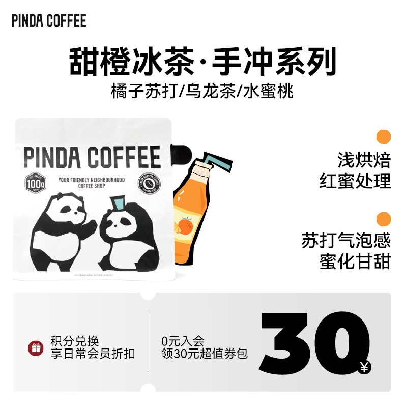 PINDA红蜜耶加手冲精品咖啡豆