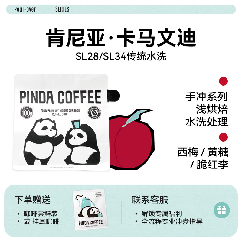 肯尼亚卡马文迪水洗手冲咖啡豆图片