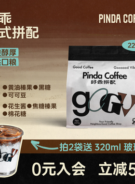 PINDA好乖意式拼配浓缩咖啡豆GCGV 深烘焙低酸香浓美式拿铁奶咖豆
