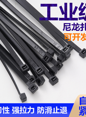 黑色自锁式尼龙扎带电线束线带卡扣塑料捆绑带理线带耐高温拉紧器