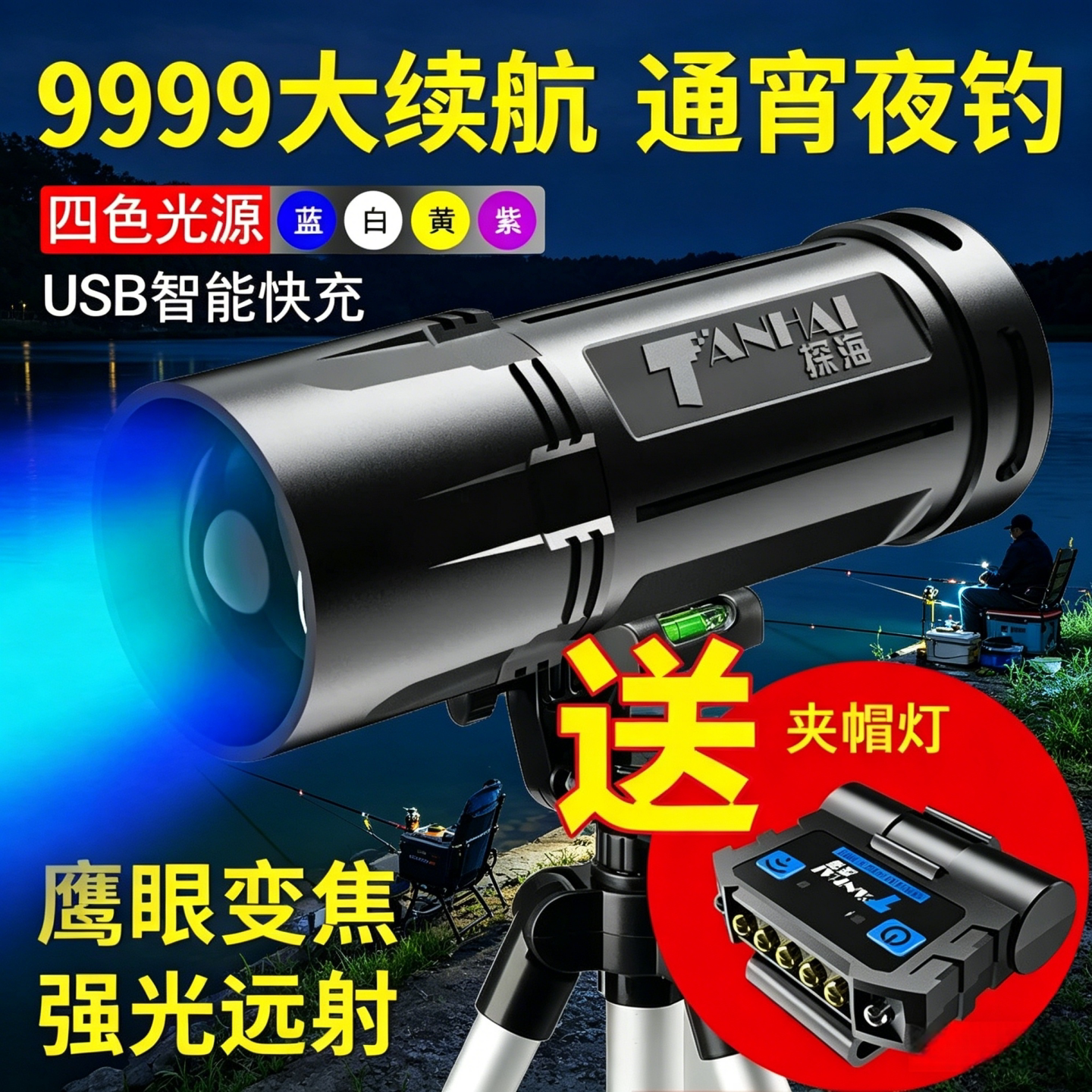 钓鱼灯夜钓灯强光蓝光灯黄光装备氙气灯超亮激光大功率紫光灯电筒