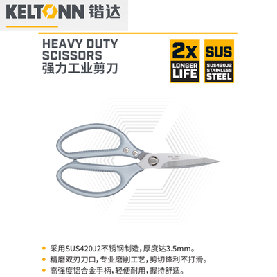 锴达 KATA 工业剪不锈钢强力剪厨房剪家用剪刀铝合金手柄 KT2901