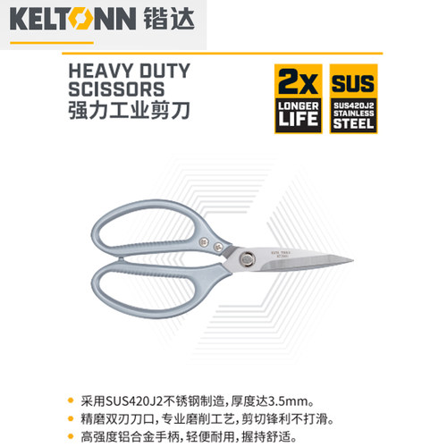 锴达 KATA 工业剪不锈钢强力剪厨房剪家用剪刀铝合金手柄 KT2901