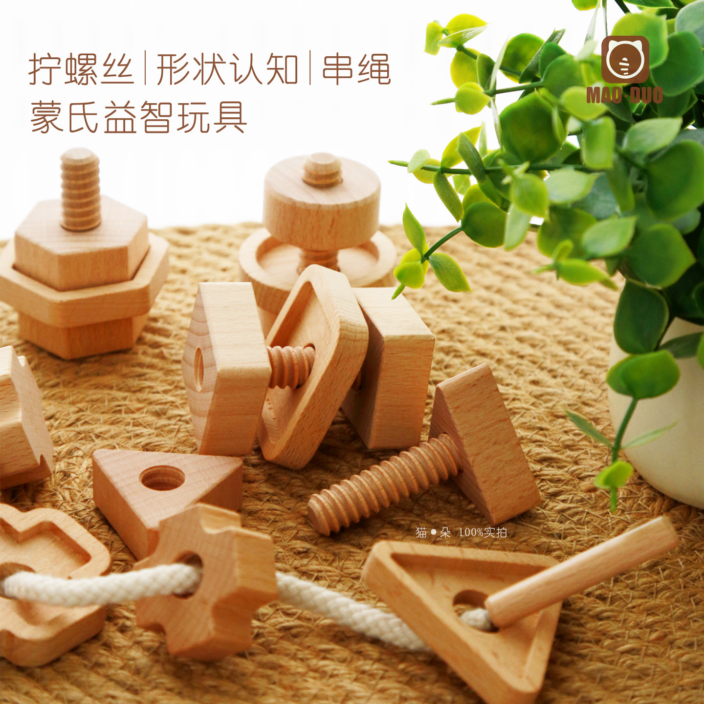 宝宝几何形状配对益智穿绳玩具儿童1到3岁拧螺丝大颗粒实木积木