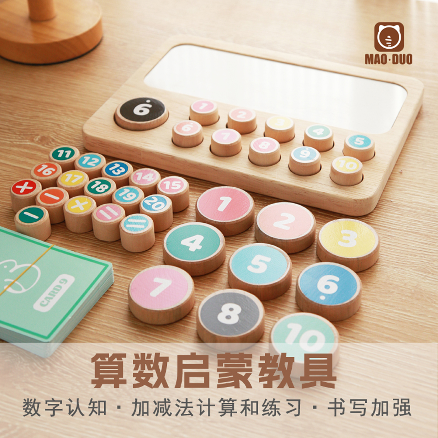 数学加减法运算玩具3-6岁早教