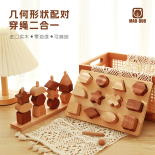 几何形状配对嵌板穿绳二合一蒙氏早教益智玩具一岁半宝宝实木套柱