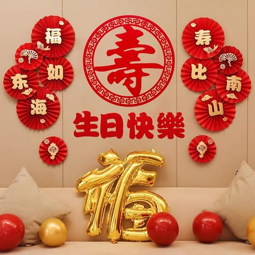 喜庆布置简单60大寿装饰背景墙贴