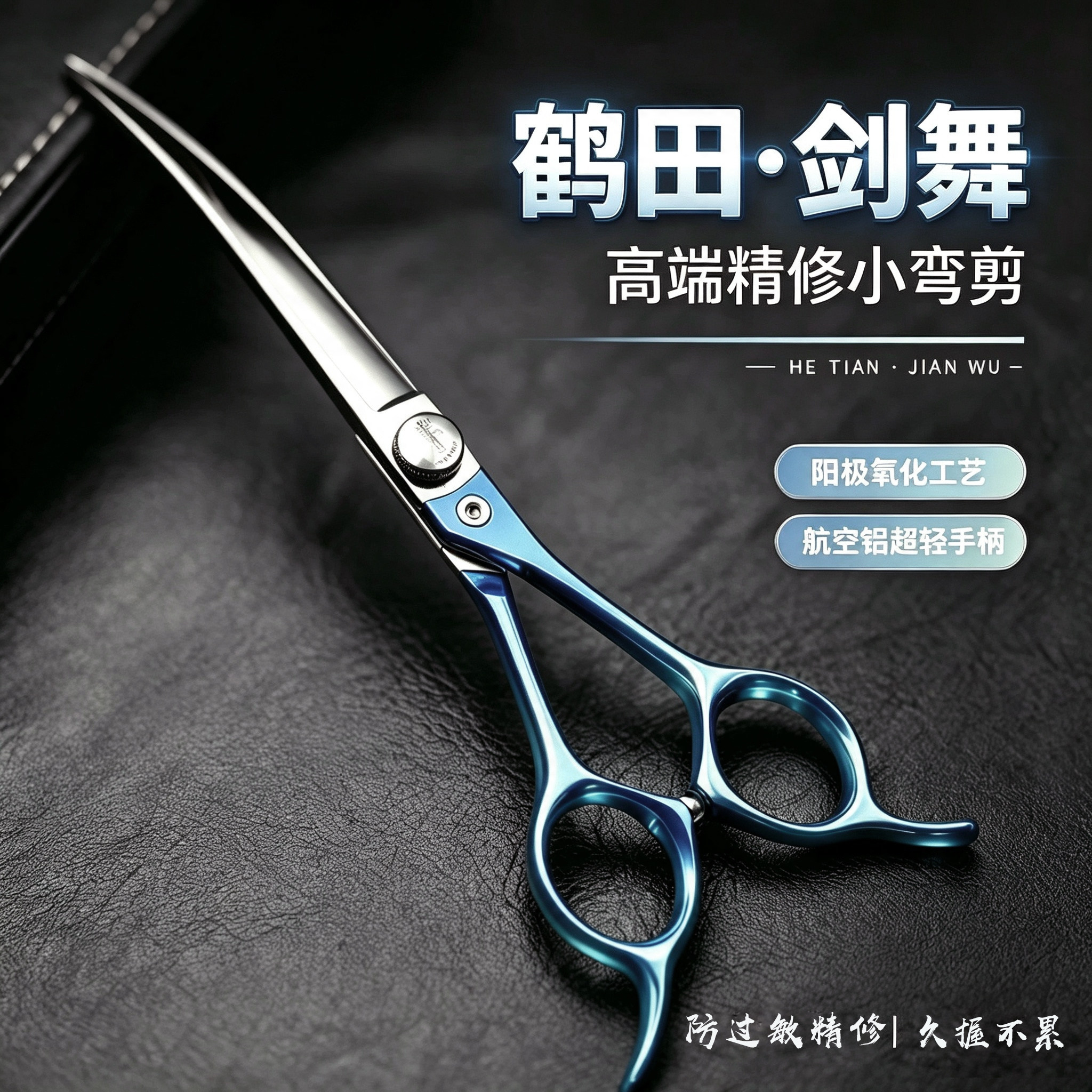 剑舞精修小弯阳极氧化工艺防过敏