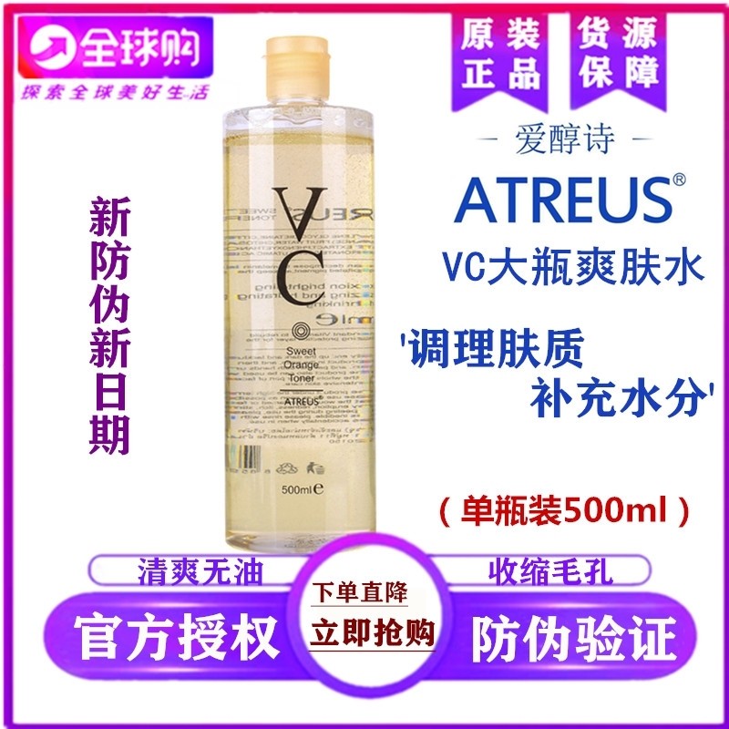 泰国正品AtreusVC大瓶爽肤水补水收缩毛孔清爽型控油保湿女男通用
