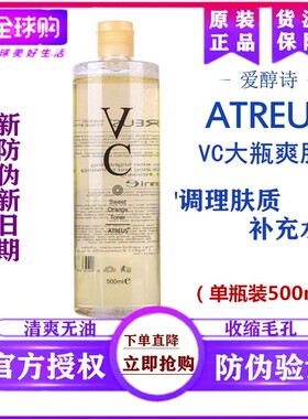 首单特价AtreusVC大瓶爽肤水