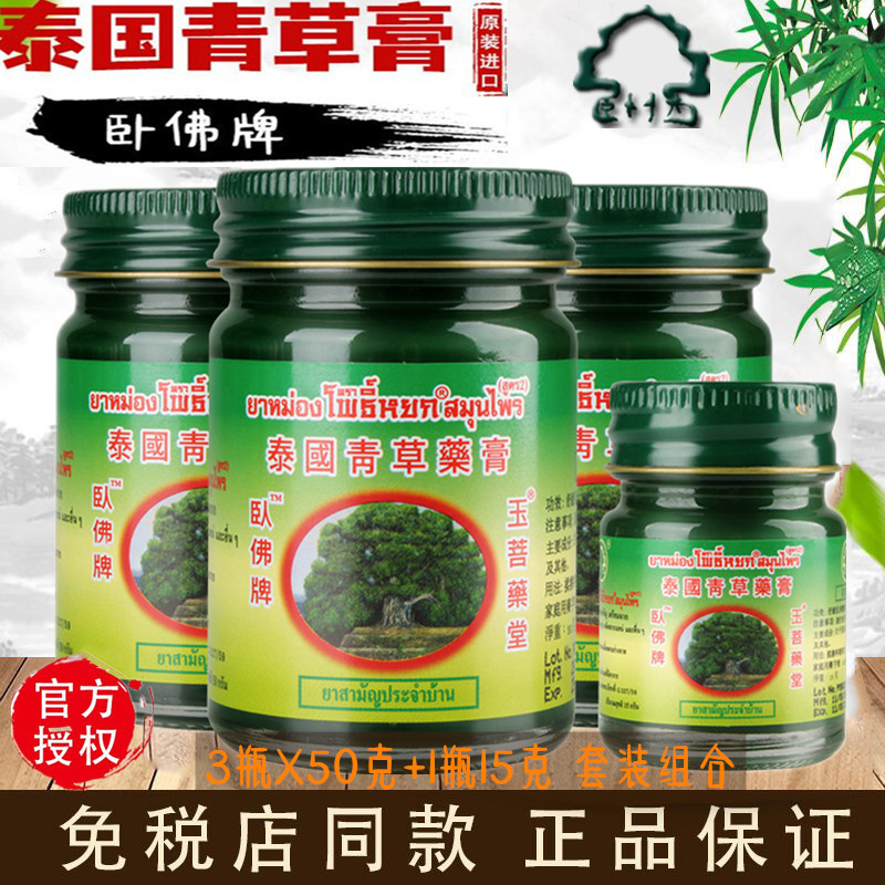 泰国青草膏卧佛牌驱蚊止痒舒缓酸痛青草药膏旗舰店正品50g*3送15g