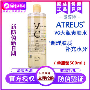 女男通用 泰国正品 AtreusVC大瓶爽肤水补水收缩毛孔清爽型控油保湿