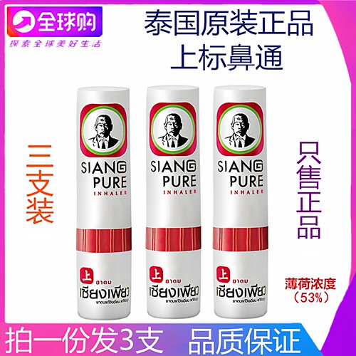 薄荷学生防晕车上标鼻通八仙筒