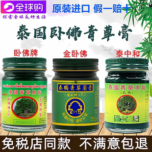 泰国青草药膏原装正品驱蚊清凉膏防蚊虫卧佛牌青草膏玉菩堂金卧佛