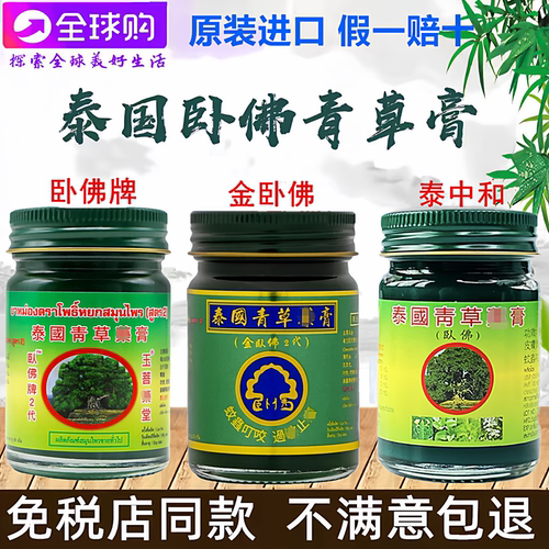 泰国青草药膏卧佛牌绿膏清凉油