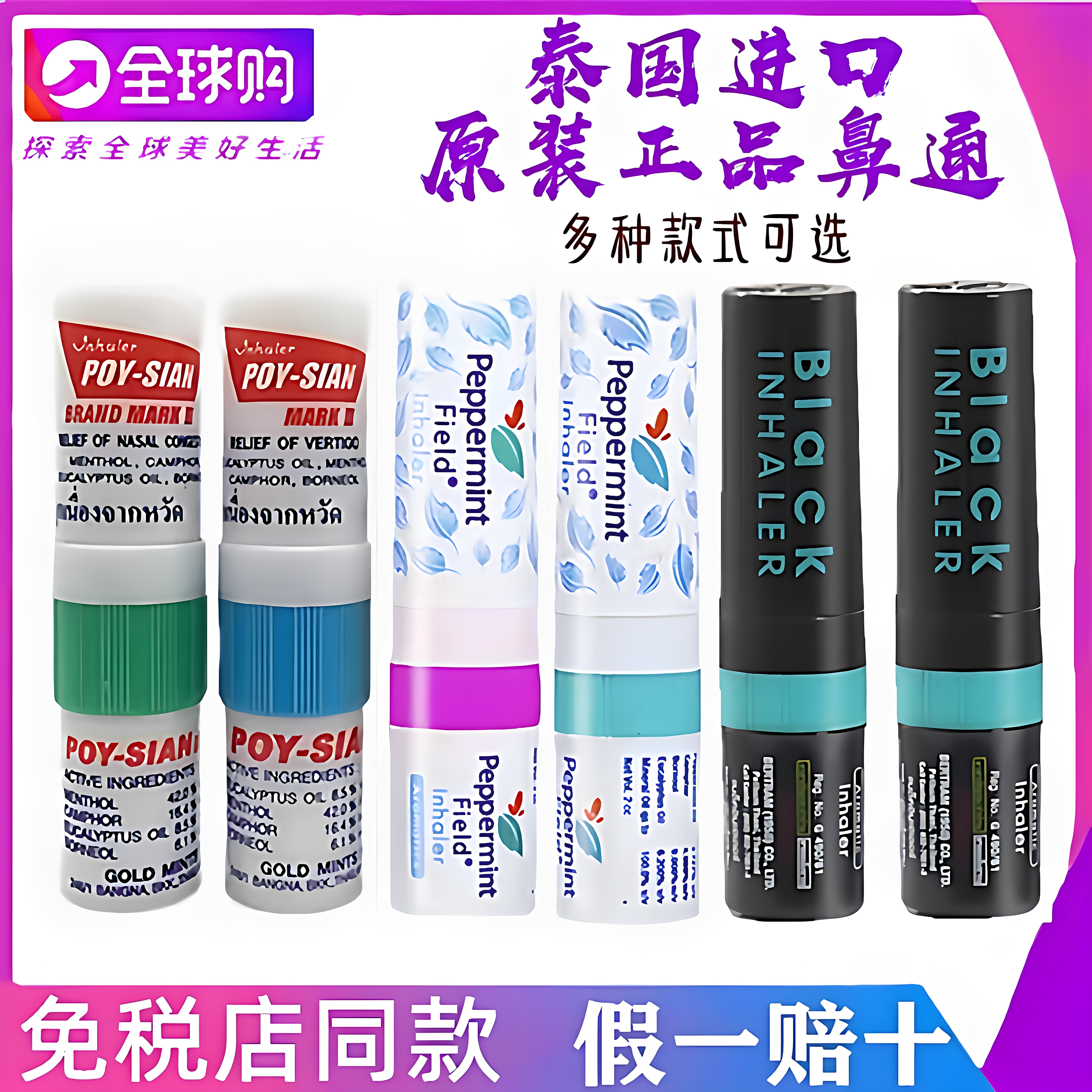 泰国八仙筒薄荷鼻通棒开车鼻吸学生提神醒脑原装鼻通通鼻神器