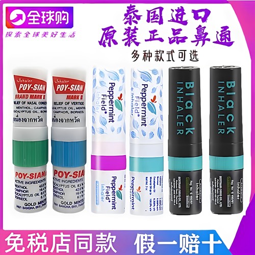 泰国薄荷开车提神醒脑通鼻八仙筒