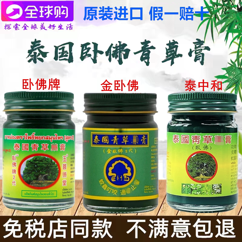 泰国青草药膏原装清凉膏蚊虫叮咬卧佛牌青草膏金卧佛绿膏进口代购