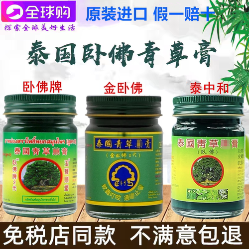 泰国青草膏卧佛牌清凉膏可乐味