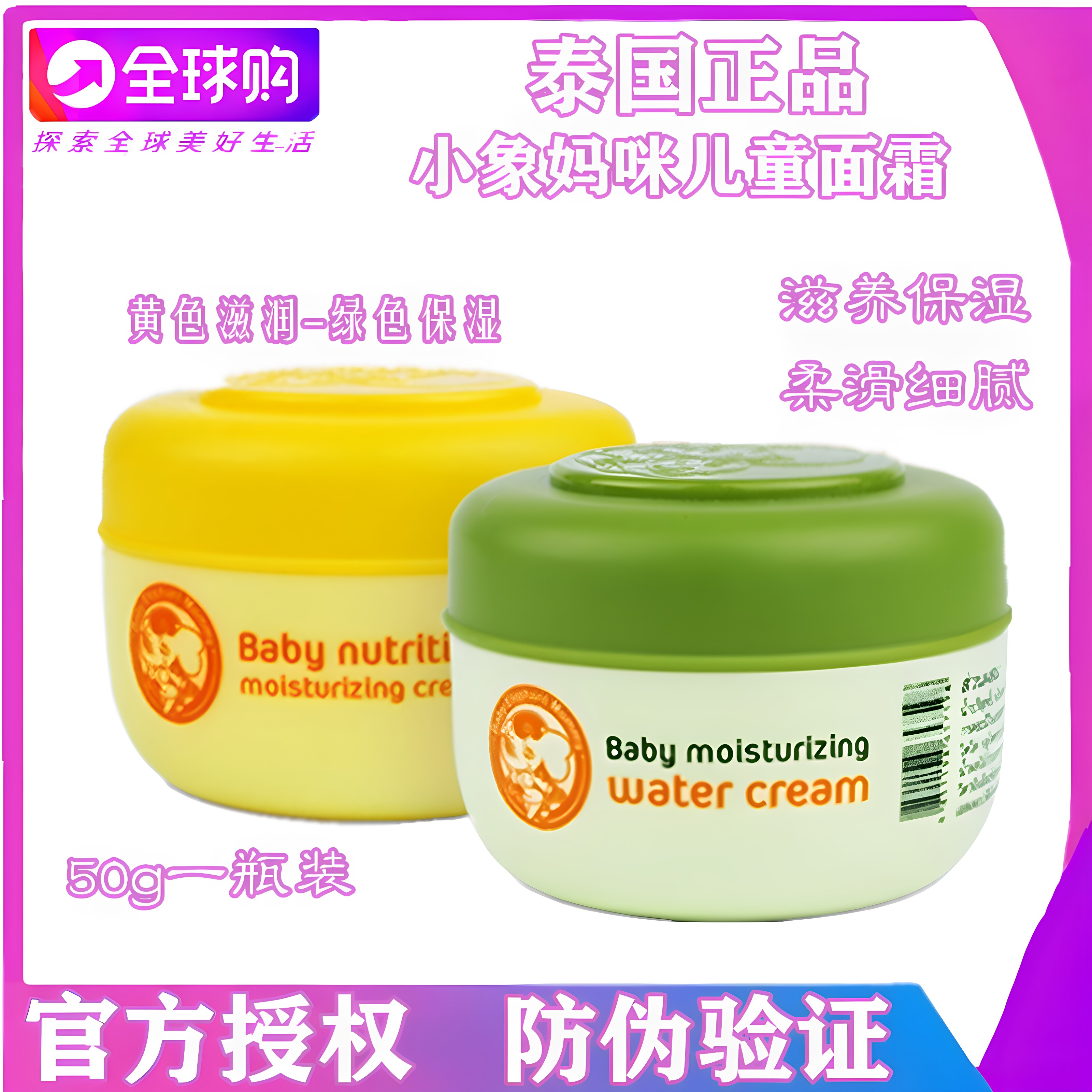 小象妈咪泰国秋冬补水防干裂面霜